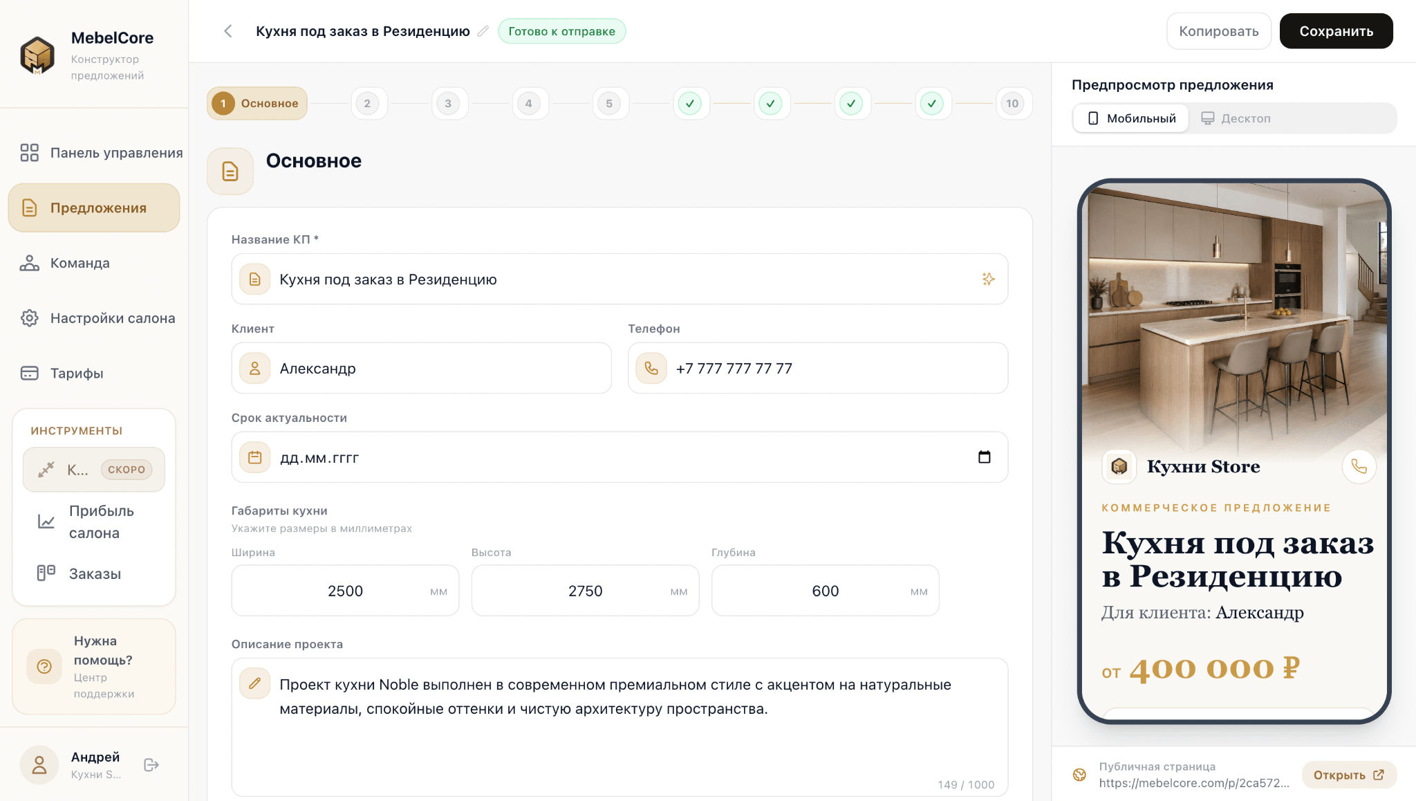 Конструктор коммерческого предложения MebelCore с мобильным предпросмотром
