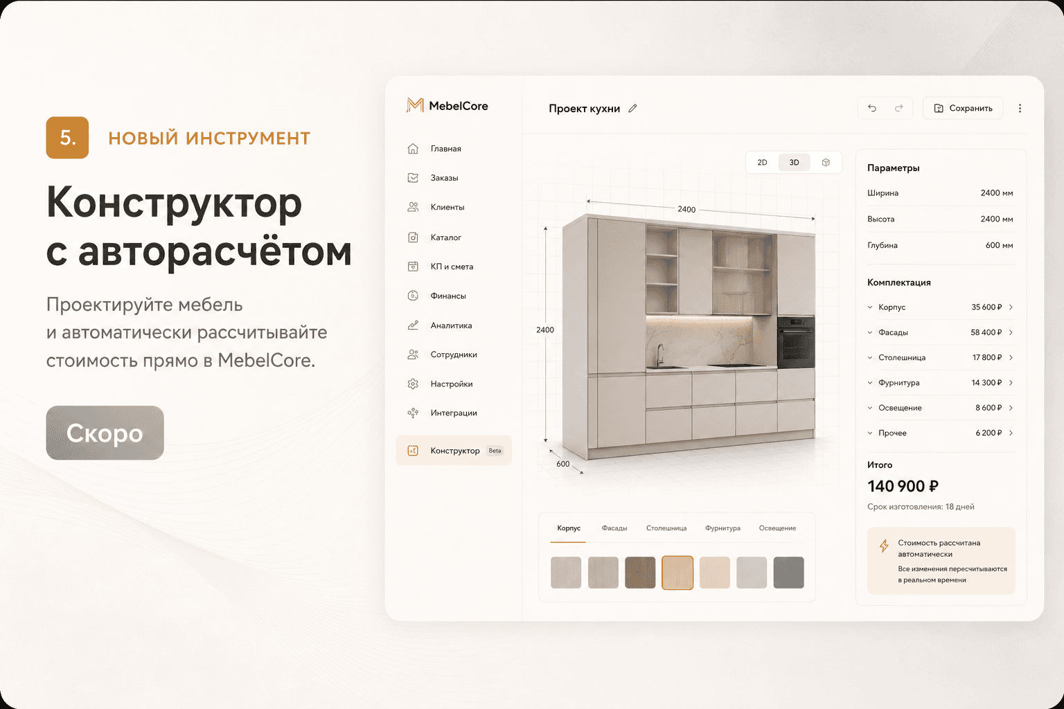 Будущий конструктор мебели с автоматическим расчётом